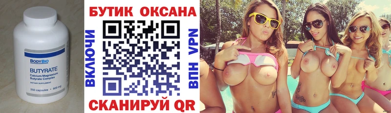 цены Сальск БУТИРАТ жидкий экстази